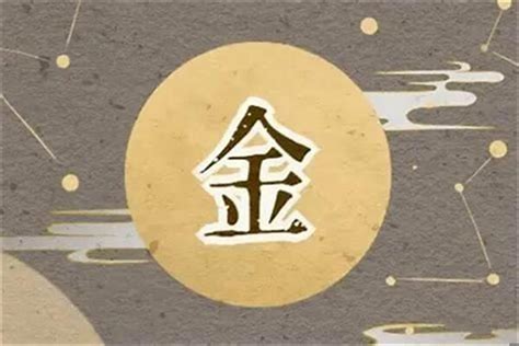 屬金性格|五行属金的人性格大全